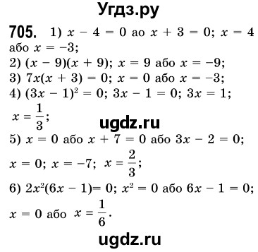 ГДЗ (Решебник №3) по алгебре 7 класс Мерзляк А.Г. / завдання номер / 705