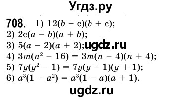 ГДЗ (Решебник №3) по алгебре 7 класс Мерзляк А.Г. / завдання номер / 708
