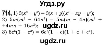 ГДЗ (Решебник №3) по алгебре 7 класс Мерзляк А.Г. / завдання номер / 714