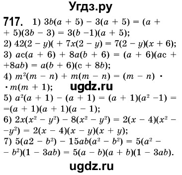 ГДЗ (Решебник №3) по алгебре 7 класс Мерзляк А.Г. / завдання номер / 717