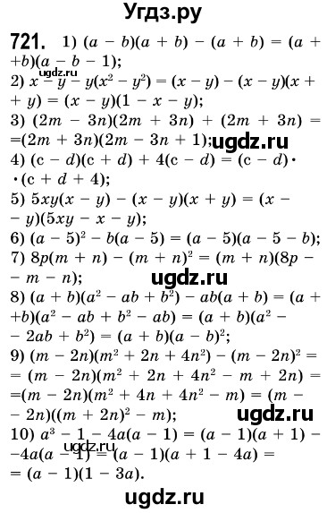 ГДЗ (Решебник №3) по алгебре 7 класс Мерзляк А.Г. / завдання номер / 721