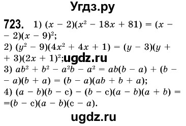 ГДЗ (Решебник №3) по алгебре 7 класс Мерзляк А.Г. / завдання номер / 723