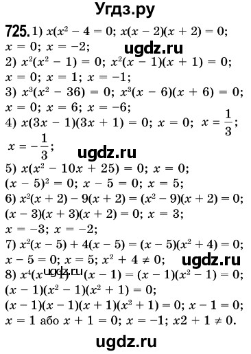 ГДЗ (Решебник №3) по алгебре 7 класс Мерзляк А.Г. / завдання номер / 725