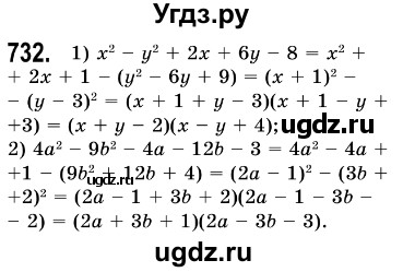ГДЗ (Решебник №3) по алгебре 7 класс Мерзляк А.Г. / завдання номер / 732