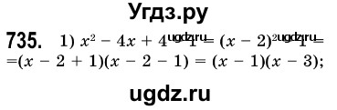 ГДЗ (Решебник №3) по алгебре 7 класс Мерзляк А.Г. / завдання номер / 735