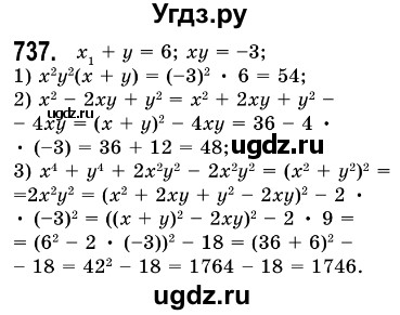 ГДЗ (Решебник №3) по алгебре 7 класс Мерзляк А.Г. / завдання номер / 737