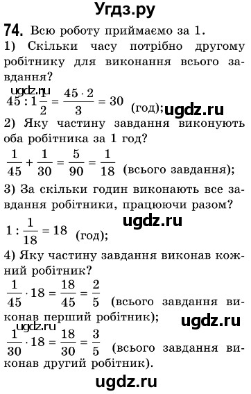 ГДЗ (Решебник №3) по алгебре 7 класс Мерзляк А.Г. / завдання номер / 74