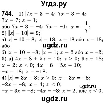 ГДЗ (Решебник №3) по алгебре 7 класс Мерзляк А.Г. / завдання номер / 744