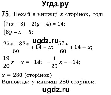 ГДЗ (Решебник №3) по алгебре 7 класс Мерзляк А.Г. / завдання номер / 75
