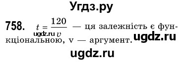 ГДЗ (Решебник №3) по алгебре 7 класс Мерзляк А.Г. / завдання номер / 758