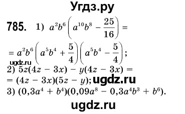 ГДЗ (Решебник №3) по алгебре 7 класс Мерзляк А.Г. / завдання номер / 785