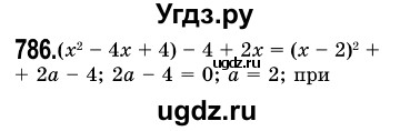 ГДЗ (Решебник №3) по алгебре 7 класс Мерзляк А.Г. / завдання номер / 786