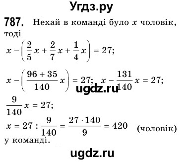 ГДЗ (Решебник №3) по алгебре 7 класс Мерзляк А.Г. / завдання номер / 787
