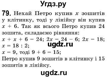 ГДЗ (Решебник №3) по алгебре 7 класс Мерзляк А.Г. / завдання номер / 79