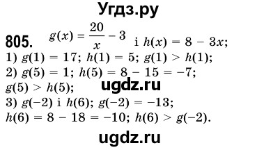 ГДЗ (Решебник №3) по алгебре 7 класс Мерзляк А.Г. / завдання номер / 805