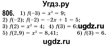 ГДЗ (Решебник №3) по алгебре 7 класс Мерзляк А.Г. / завдання номер / 806