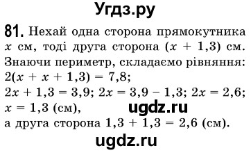 ГДЗ (Решебник №3) по алгебре 7 класс Мерзляк А.Г. / завдання номер / 81