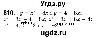 ГДЗ (Решебник №3) по алгебре 7 класс Мерзляк А.Г. / завдання номер / 810