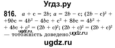 ГДЗ (Решебник №3) по алгебре 7 класс Мерзляк А.Г. / завдання номер / 816