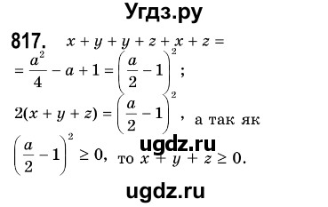 ГДЗ (Решебник №3) по алгебре 7 класс Мерзляк А.Г. / завдання номер / 817