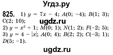 ГДЗ (Решебник №3) по алгебре 7 класс Мерзляк А.Г. / завдання номер / 825