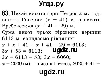 ГДЗ (Решебник №3) по алгебре 7 класс Мерзляк А.Г. / завдання номер / 83