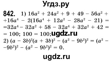 ГДЗ (Решебник №3) по алгебре 7 класс Мерзляк А.Г. / завдання номер / 842