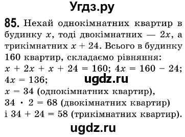 ГДЗ (Решебник №3) по алгебре 7 класс Мерзляк А.Г. / завдання номер / 85