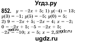 ГДЗ (Решебник №3) по алгебре 7 класс Мерзляк А.Г. / завдання номер / 852