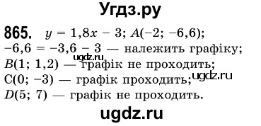 ГДЗ (Решебник №3) по алгебре 7 класс Мерзляк А.Г. / завдання номер / 865