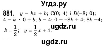 ГДЗ (Решебник №3) по алгебре 7 класс Мерзляк А.Г. / завдання номер / 881