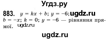 ГДЗ (Решебник №3) по алгебре 7 класс Мерзляк А.Г. / завдання номер / 883