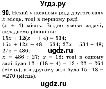 ГДЗ (Решебник №3) по алгебре 7 класс Мерзляк А.Г. / завдання номер / 90
