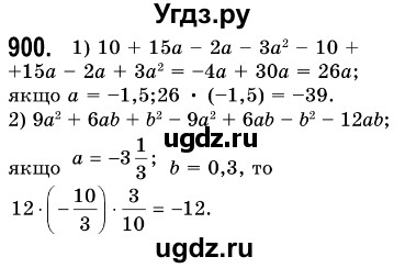 ГДЗ (Решебник №3) по алгебре 7 класс Мерзляк А.Г. / завдання номер / 900