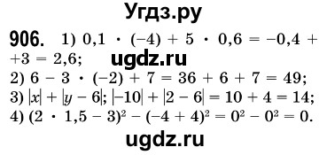 ГДЗ (Решебник №3) по алгебре 7 класс Мерзляк А.Г. / завдання номер / 906