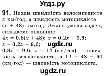ГДЗ (Решебник №3) по алгебре 7 класс Мерзляк А.Г. / завдання номер / 91