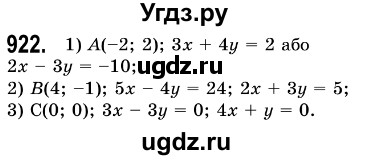 ГДЗ (Решебник №3) по алгебре 7 класс Мерзляк А.Г. / завдання номер / 922