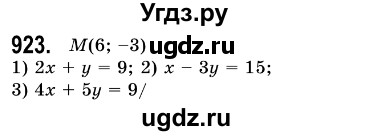 ГДЗ (Решебник №3) по алгебре 7 класс Мерзляк А.Г. / завдання номер / 923