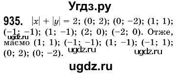 ГДЗ (Решебник №3) по алгебре 7 класс Мерзляк А.Г. / завдання номер / 935