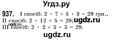 ГДЗ (Решебник №3) по алгебре 7 класс Мерзляк А.Г. / завдання номер / 937