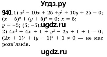 ГДЗ (Решебник №3) по алгебре 7 класс Мерзляк А.Г. / завдання номер / 940