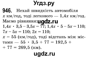 ГДЗ (Решебник №3) по алгебре 7 класс Мерзляк А.Г. / завдання номер / 946