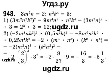 ГДЗ (Решебник №3) по алгебре 7 класс Мерзляк А.Г. / завдання номер / 948