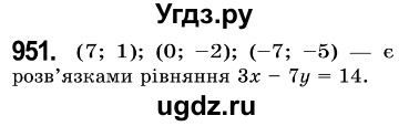ГДЗ (Решебник №3) по алгебре 7 класс Мерзляк А.Г. / завдання номер / 951