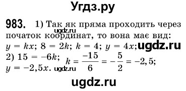 ГДЗ (Решебник №3) по алгебре 7 класс Мерзляк А.Г. / завдання номер / 983