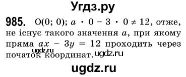 ГДЗ (Решебник №3) по алгебре 7 класс Мерзляк А.Г. / завдання номер / 985