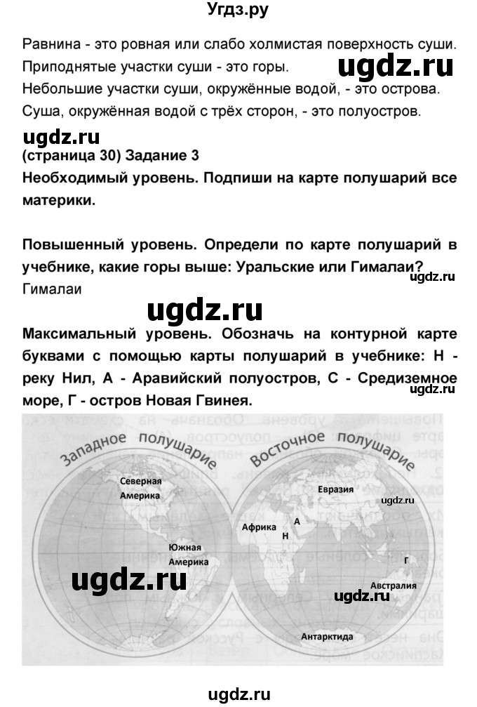 ГДЗ (Решебник) по окружающему миру 2 класс (проверочные и контрольные работы) Вахрушев А.А. / контрольная работа / 3(продолжение 4)