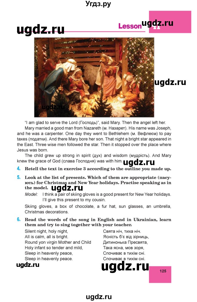 ГДЗ (Учебник) по английскому языку 7 класс Морська Л.И. / страница номер / 125