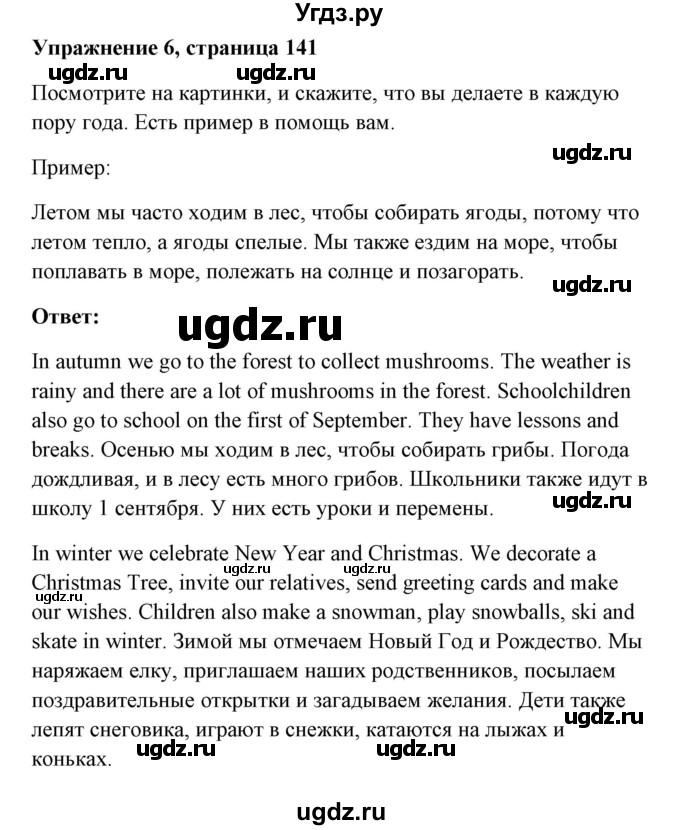 ГДЗ (Решебник) по английскому языку 7 класс Морська Л.И. / страница номер / 141