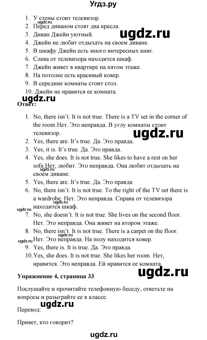 ГДЗ (Решебник) по английскому языку 7 класс Морська Л.И. / страница номер / 33(продолжение 2)